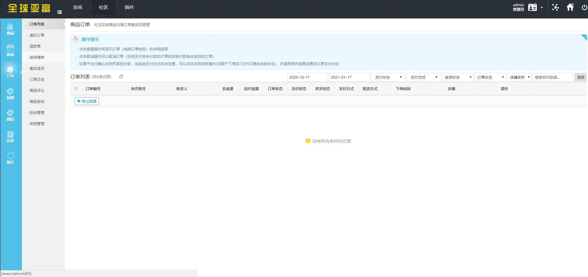 【会员免费】区块链商城/新富社区-百易源码社区 【会员免费】区块链商城/新富社区-百易源码社区