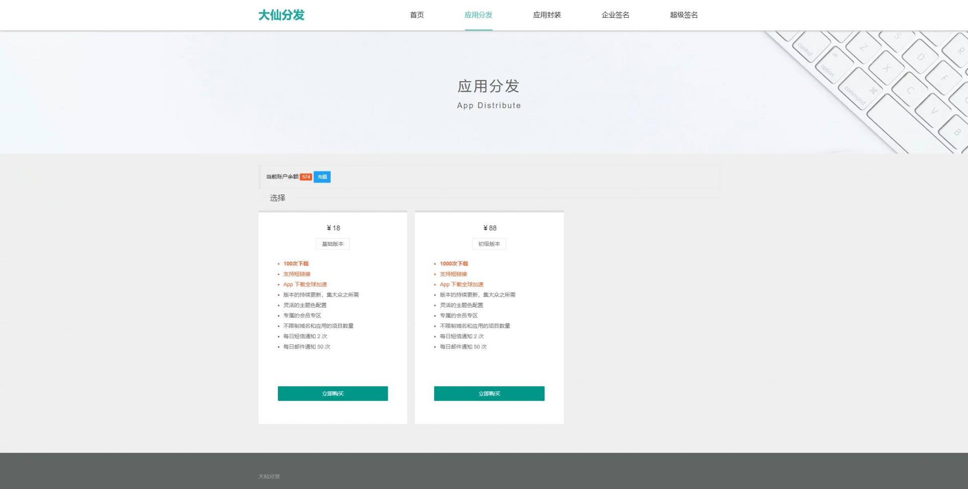 【会员免费】大仙分发平台第一个版本-百易源码社区 【会员免费】大仙分发平台第一个版本-百易源码社区
