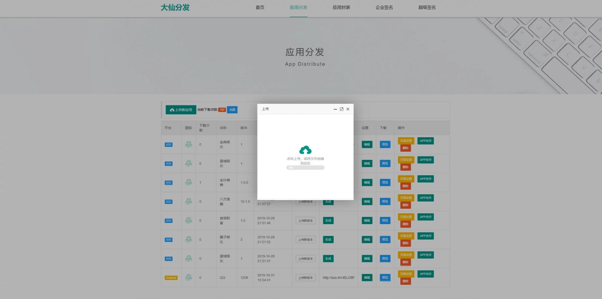 【会员免费】大仙分发平台第一个版本-百易源码社区 【会员免费】大仙分发平台第一个版本-百易源码社区