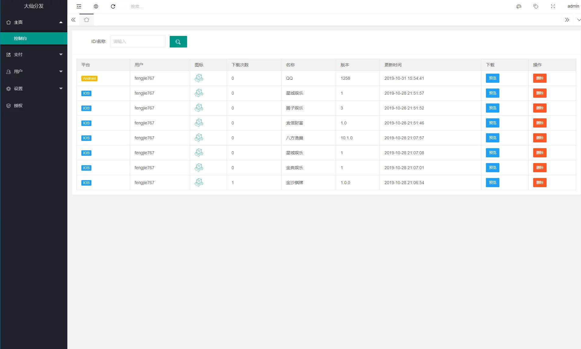 【会员免费】大仙分发平台第一个版本-百易源码社区 【会员免费】大仙分发平台第一个版本-百易源码社区