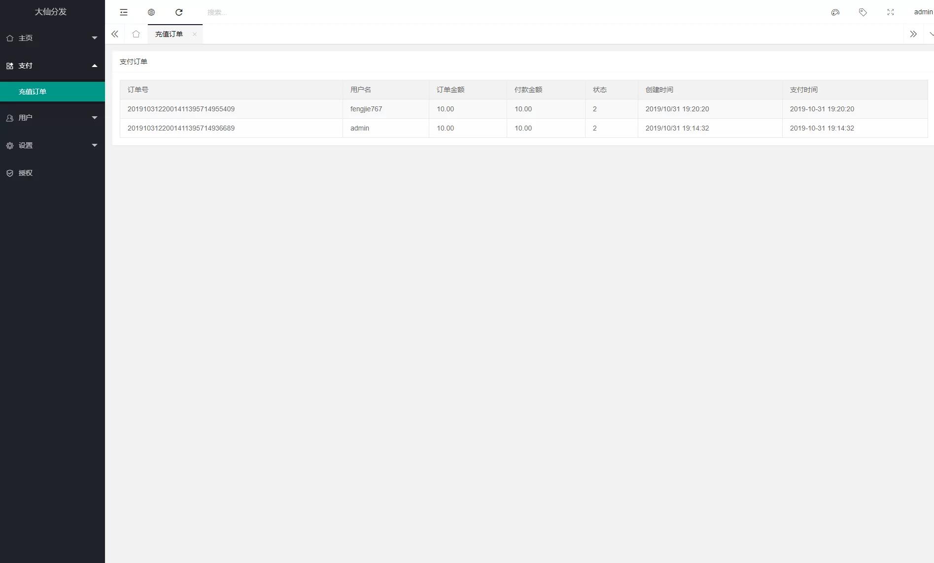 【会员免费】大仙分发平台第一个版本-百易源码社区 【会员免费】大仙分发平台第一个版本-百易源码社区