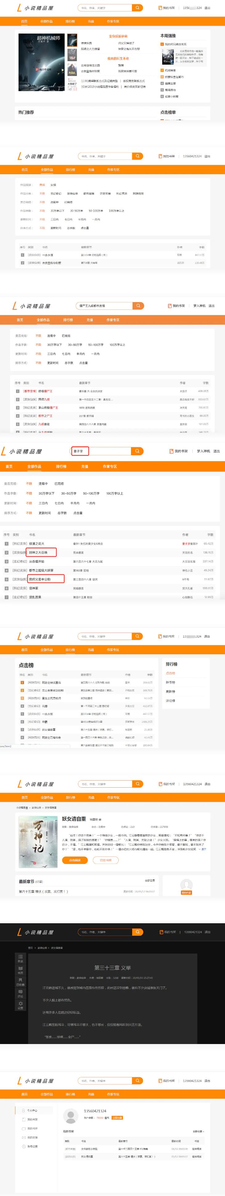 免费分享小说精品屋网站源码 带支付+作者中心+自动采集-小栈资源网