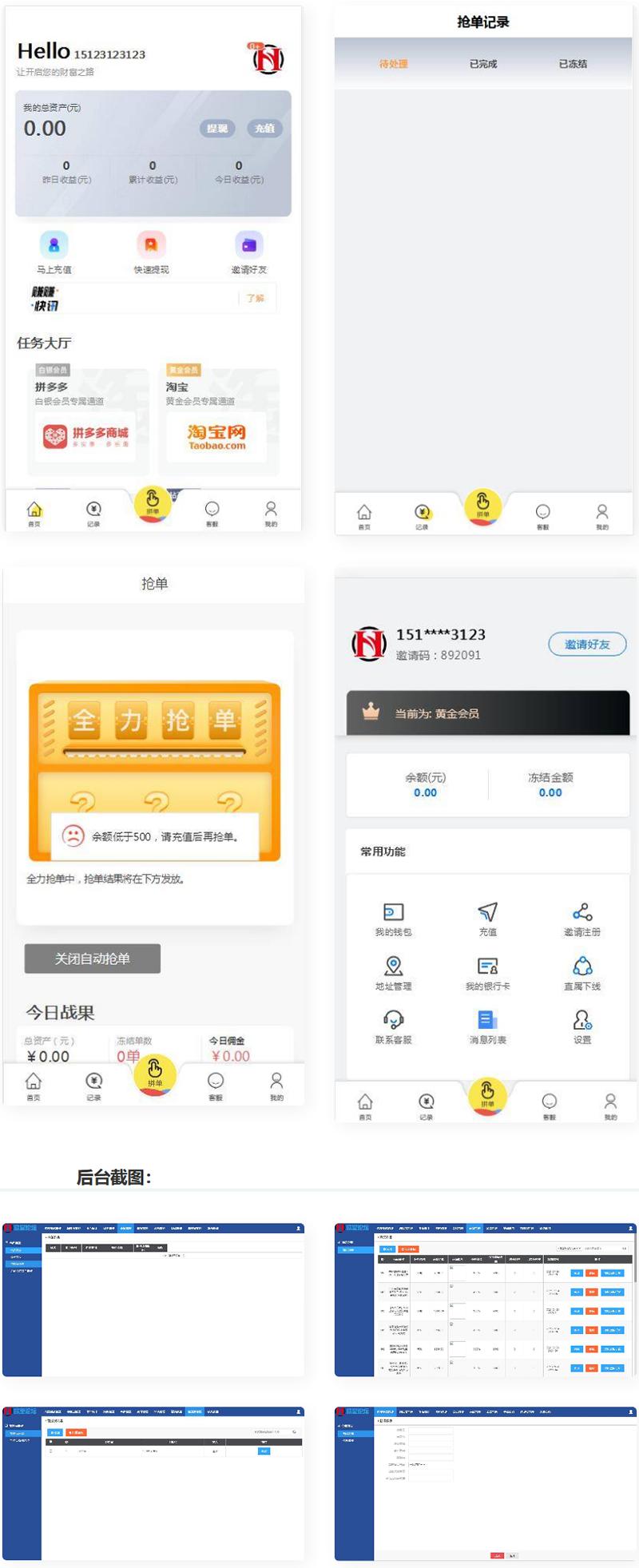 嗨淘V12刷任务点赞系统源码+手动派单版本-小栈资源网