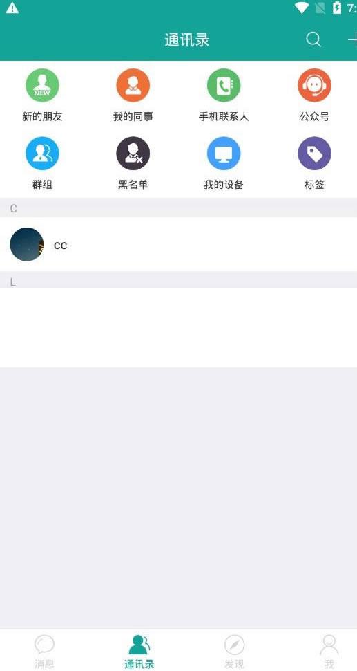 仿微信聊天im酷聊版app源码 即时通讯app源码+钱包红包发现等功能+安装教程-小栈资源网