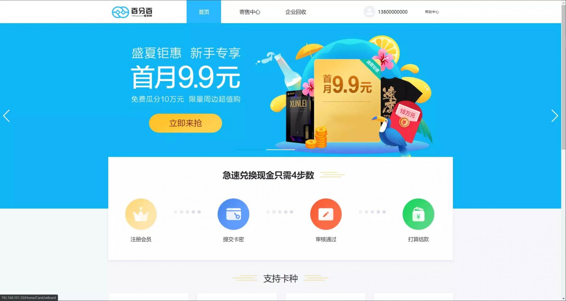 【亲测可用】2021最新百分百储值卡回收网站完整源码/代金卡/加油卡寄售代码/带手机模板-小栈资源网