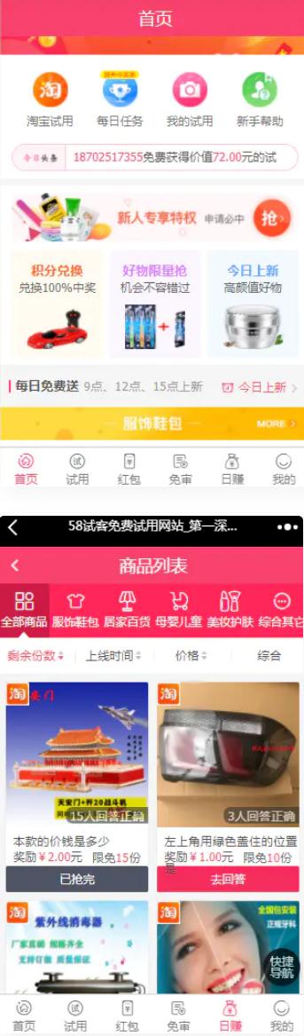 58商铺 任务悬赏系统平台网站源码 带红包,新UI,带试用+带分销,淘宝客-小栈资源网