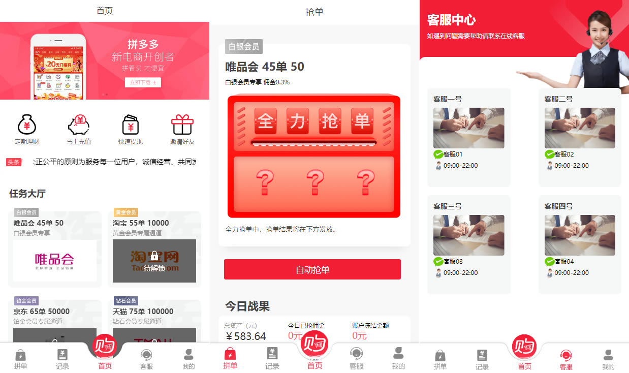 【溪淘购V12】全新UI全新发布抢单返利赚佣金平台系统源码-小栈资源网
