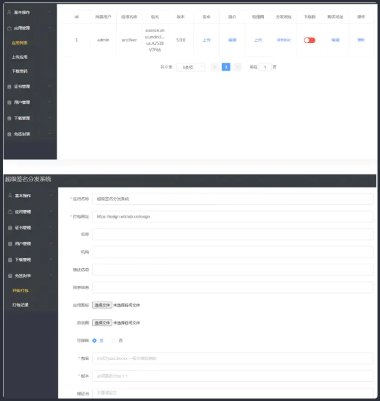 签名分发源码APP超级签名分发系统Linux版-小栈资源网