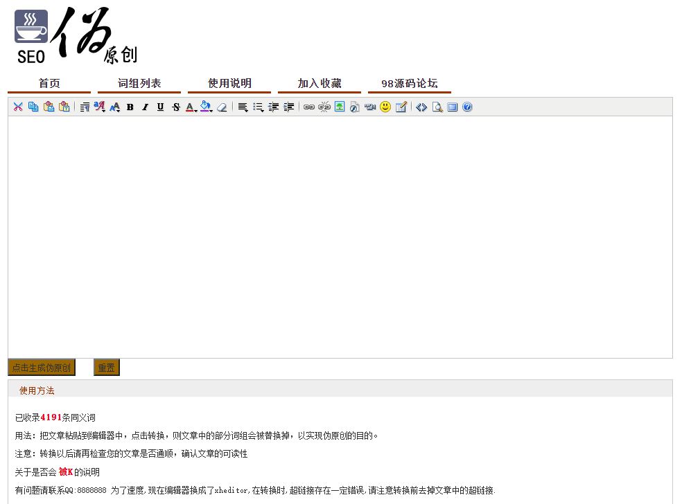 【PHP源码】网站SEO文章伪原创在线生成网站源码-小栈资源网