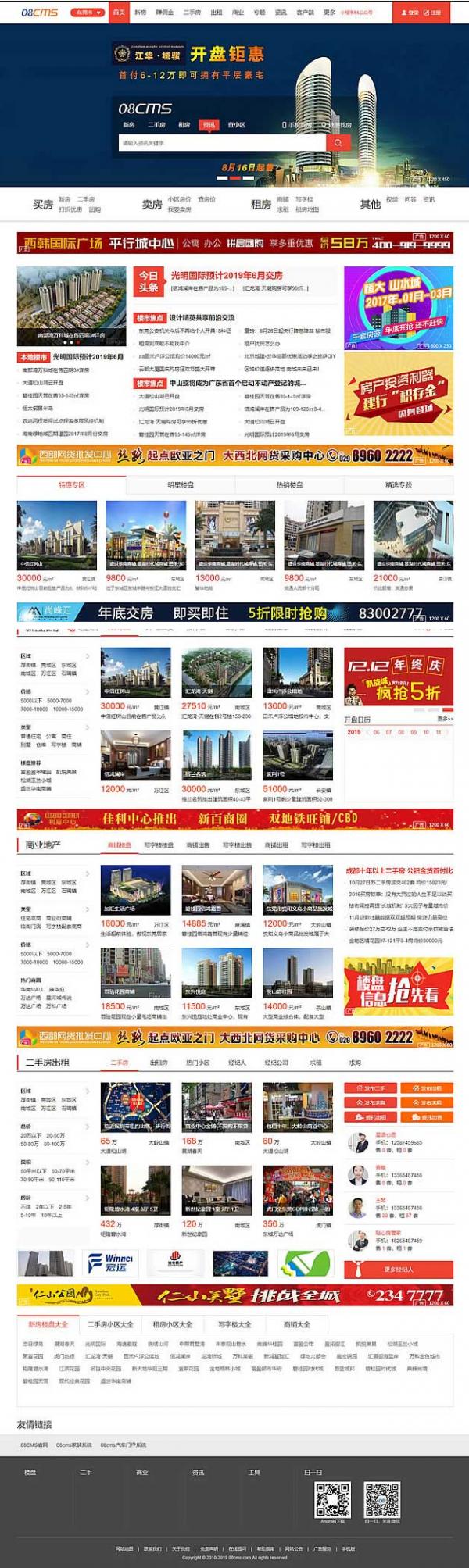 大型房产门户单城市商业版V8.4(带升级补丁),带手机版,去除后门-小栈资源网