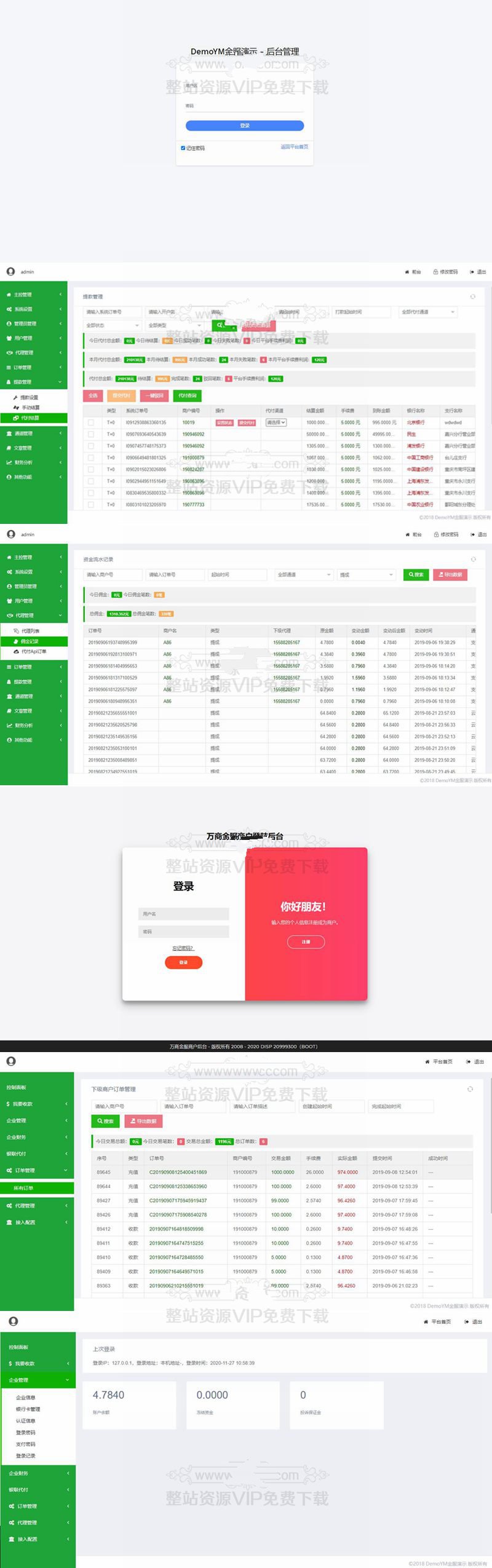 金服支付系统/功能简单/操作方便 万商金服支付系统源码-小栈资源网