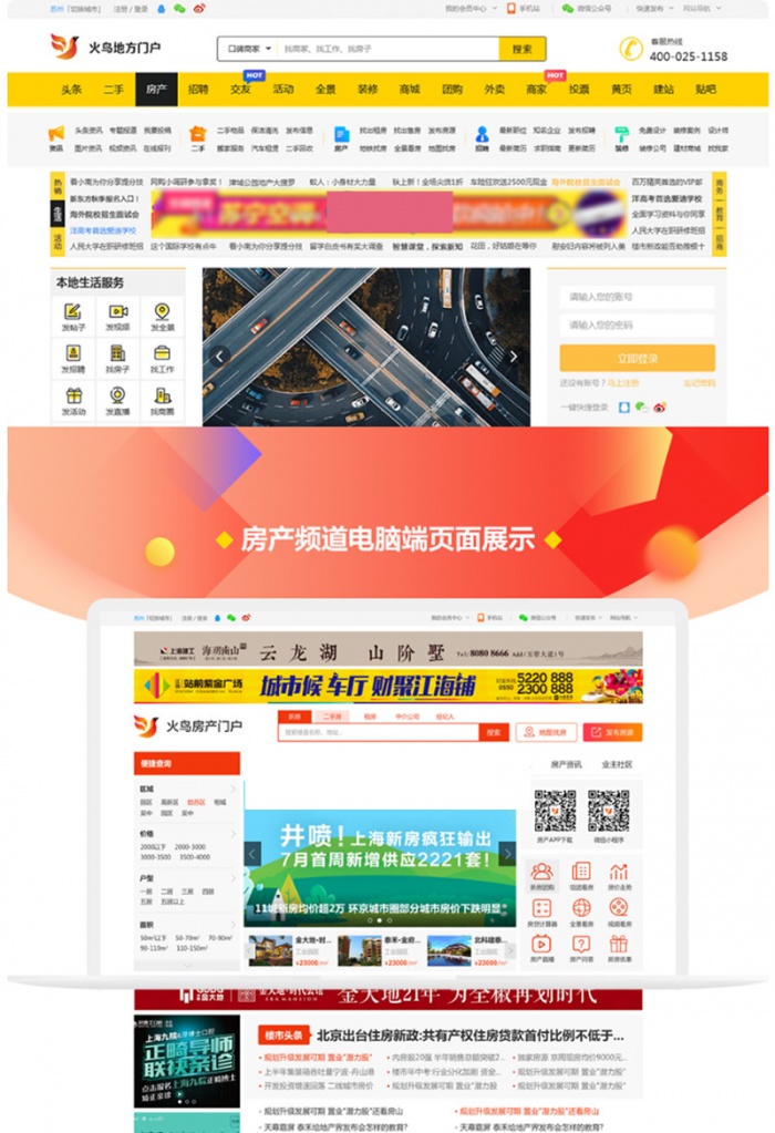 多城市运营版v5.3.1火鸟地方门户网站源码 五端含APP源码-小栈资源网