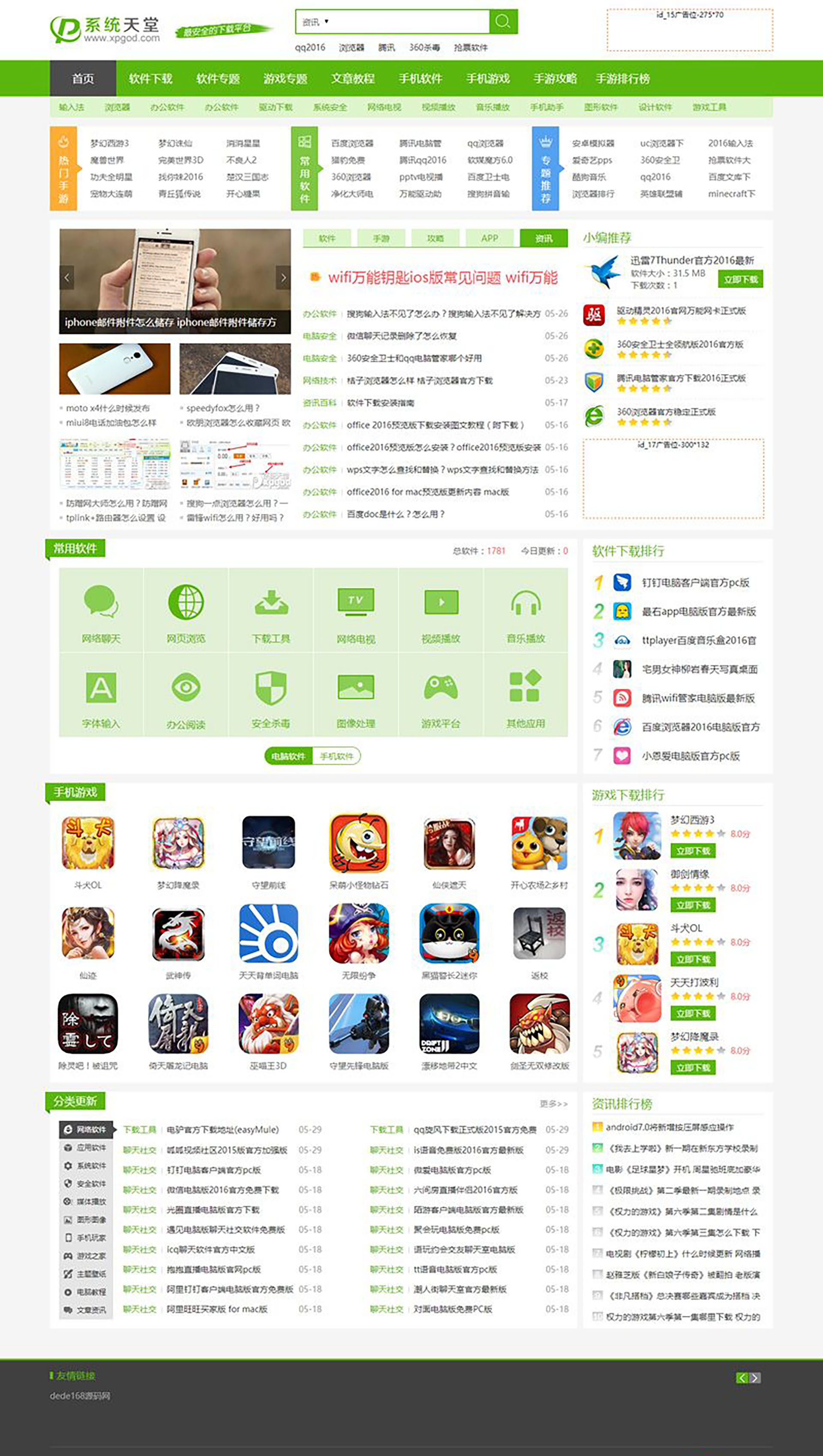 【软件下载站】帝国CMS7.2仿系统天堂网站模板带有火车采集+手机版-小栈资源网