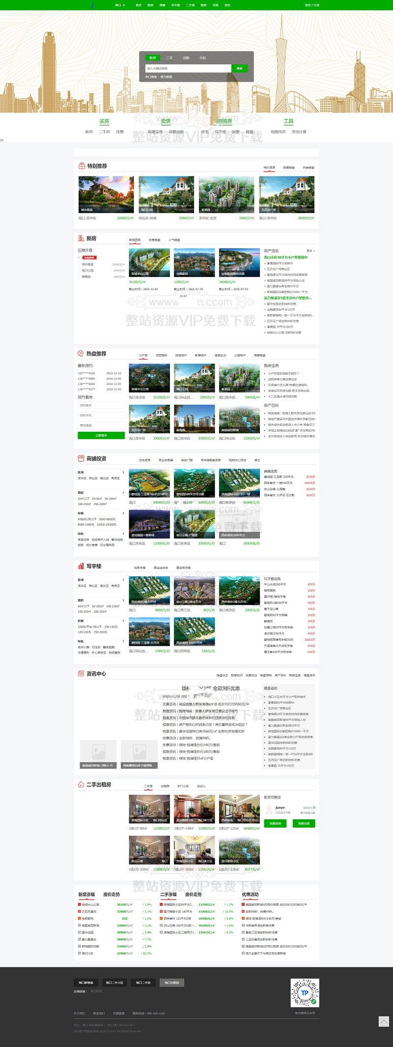 最新开源多城市地方房产门户系统源码 TPfang房产程序源码TP多城市版房产系统带手机版模去授权修复版自适应移动端-小栈资源网