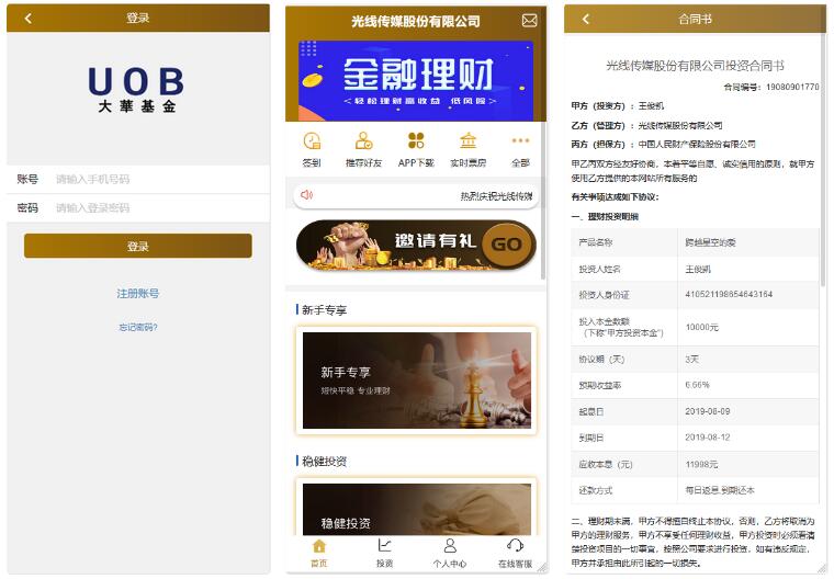 【影视投资理财】电影项目众筹票房分红源码对接免签支付修复短信-小栈资源网