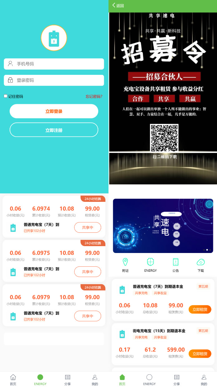 【怪兽充电宝/共享充电宝】新版共享充电宝二开完美运行源码/新增多个实用功能/新增实名认证-小栈资源网