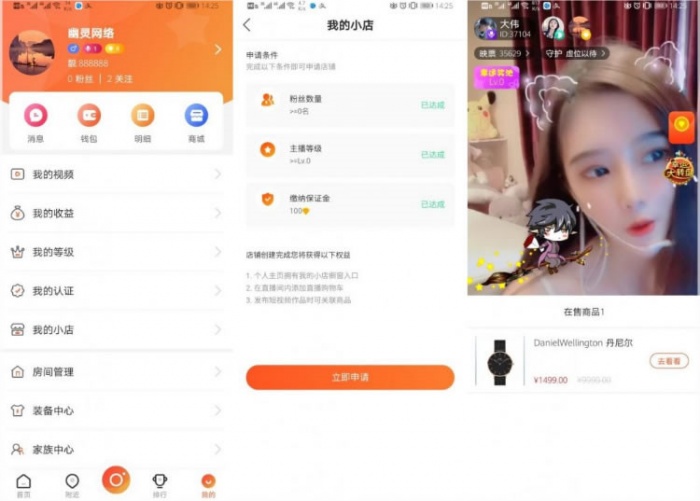 最新更新直播带货源码+短视频+动态+付费内容源码-小栈资源网