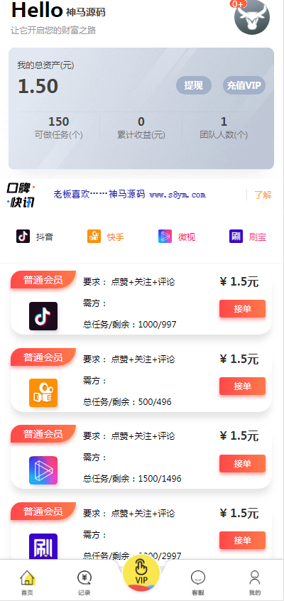 【用户定制三开版短视频点赞系统】支持抖音+快手+刷宝+微视等所有主流短视频点赞/关注/评论系统源码[可直接封装APP]-小栈资源网