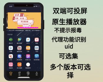 原生连看视界/荣耀影音原生双端可投屏/原生播放器ios/安卓/双端影视app源码-小栈资源网