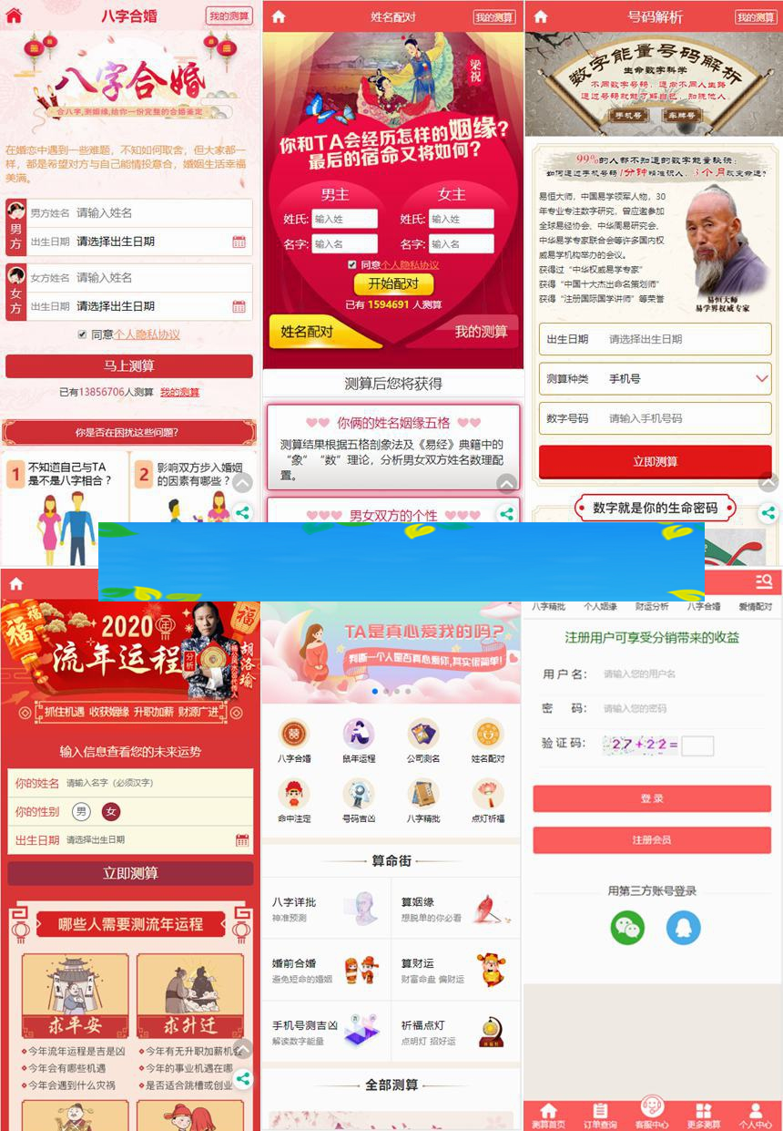 2020开运网鼠年风水起名/八字算命/算财运姻缘/易经周易/占卜开运网源码/带支付 完美运营版-小栈资源网