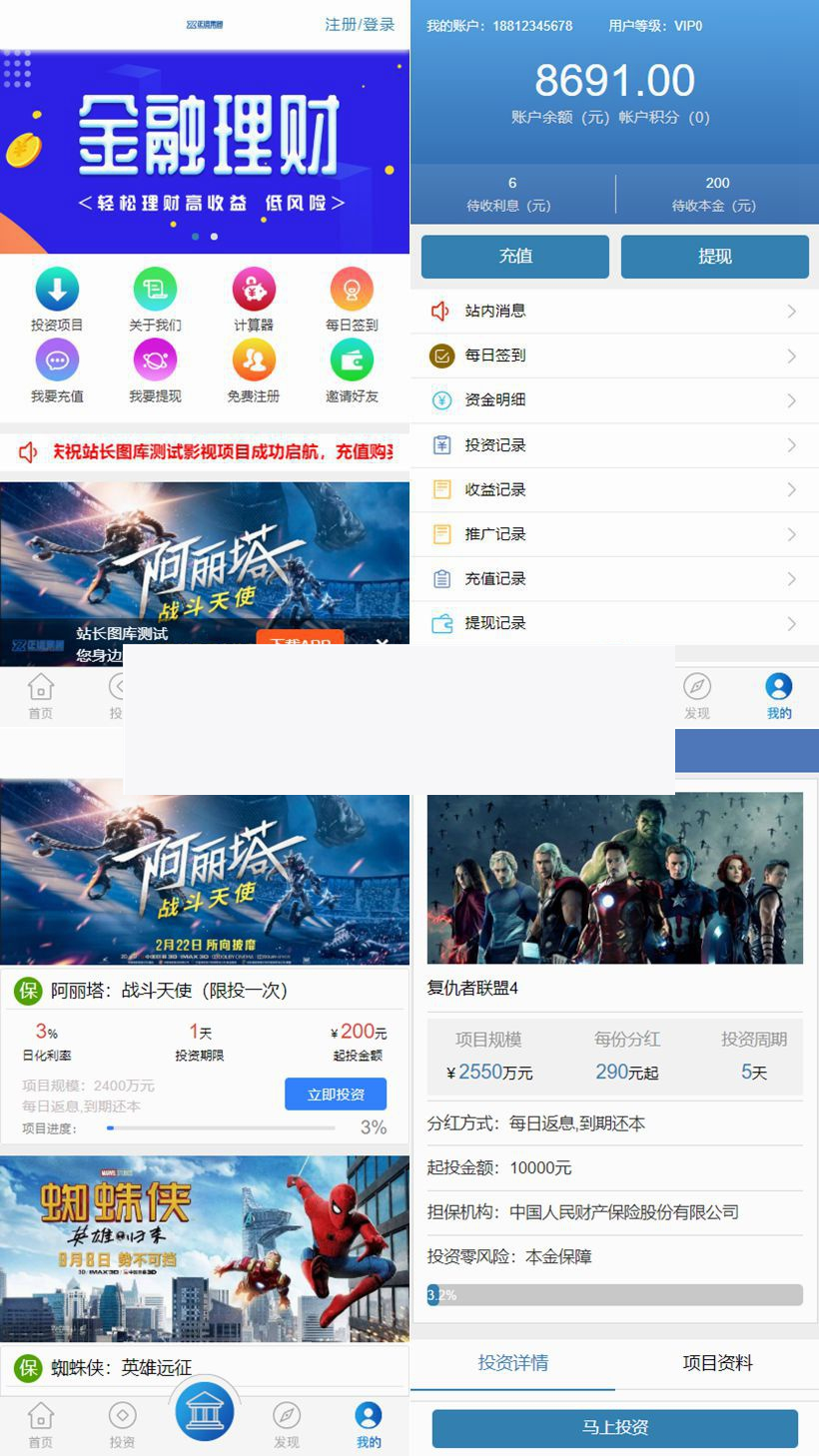 金融系统/理财系统/每日返利/影视投资/投资理财/积分商城/免签约支付系统+完美运营-小栈资源网