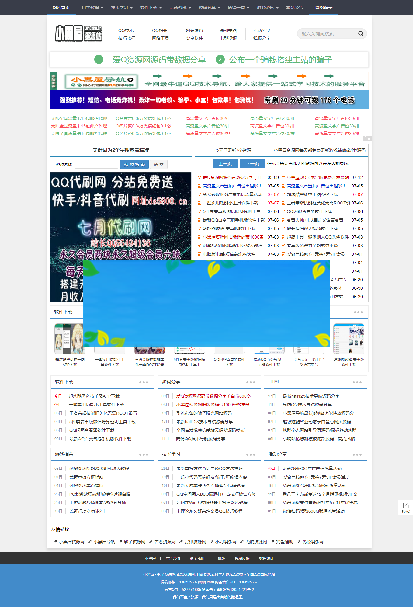 高仿小黑屋资源网源码织梦CMS内核+500多条数据整站完整源码 无后门-小栈资源网
