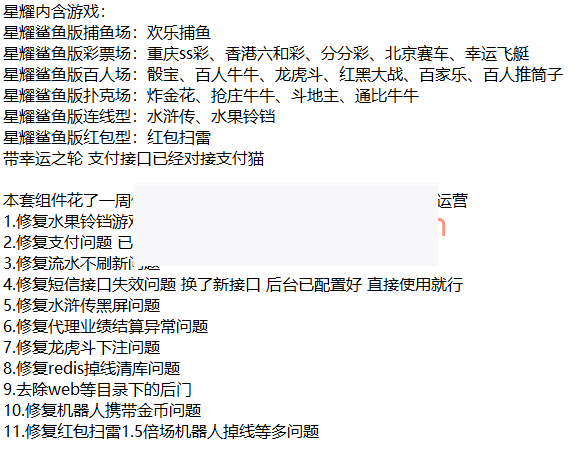 星耀最新鲨鱼版游戏组件带完整教程-小栈资源网