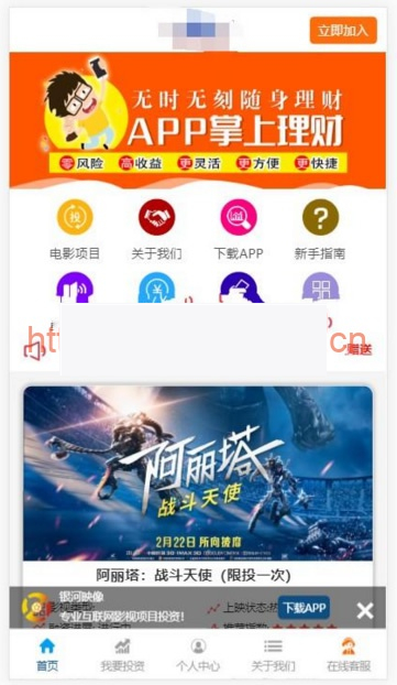 影理财投资源码P2C理财影视源码 理财网站源码电影项目众筹分红源码影视投资理财源码插图(1) 影理财投资源码P2C理财影视源码 理财网站源码电影项目众筹分红源码影视投资理财源码插图(1)