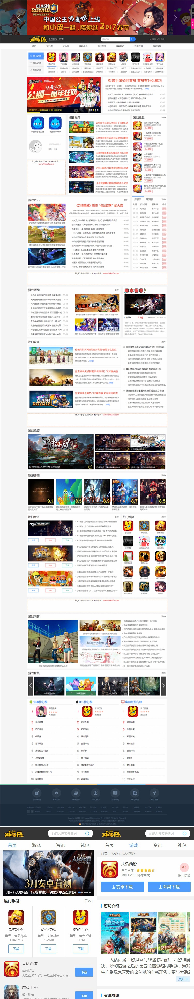 92GAME帝国CMS精仿小皮手机游戏网整站源码，游戏发号系统，附带手机版-小栈资源网