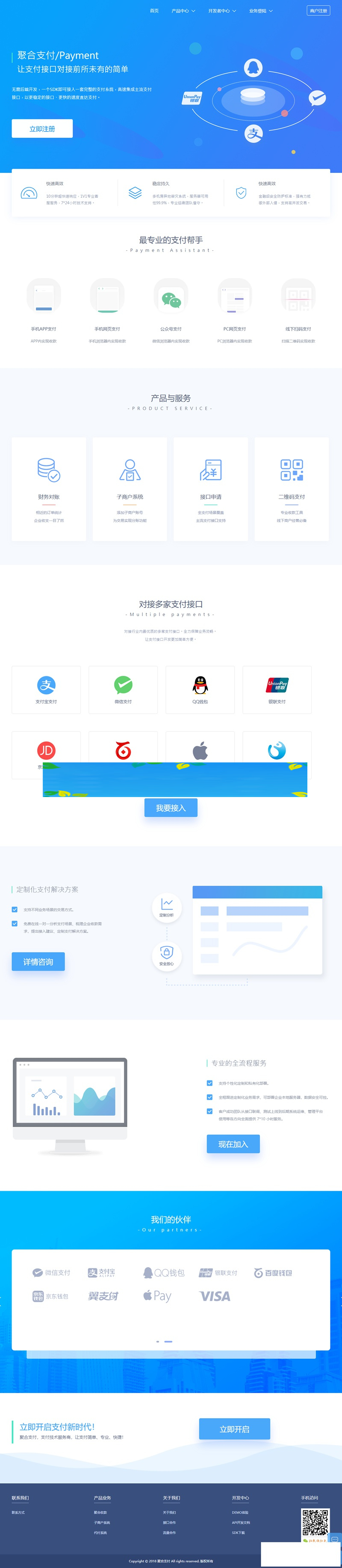 聚合支付易支付源码 第四方支付源码带代理带推广-小栈资源网