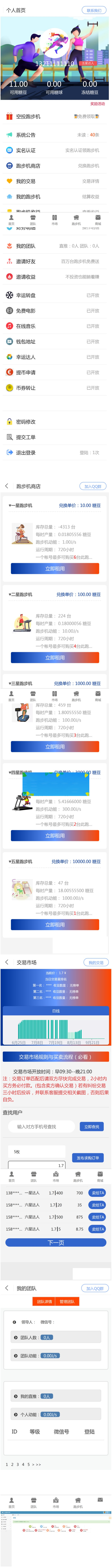跑步机区块链矿机系统源码 运营版 可二开CBT众力模式-小栈资源网