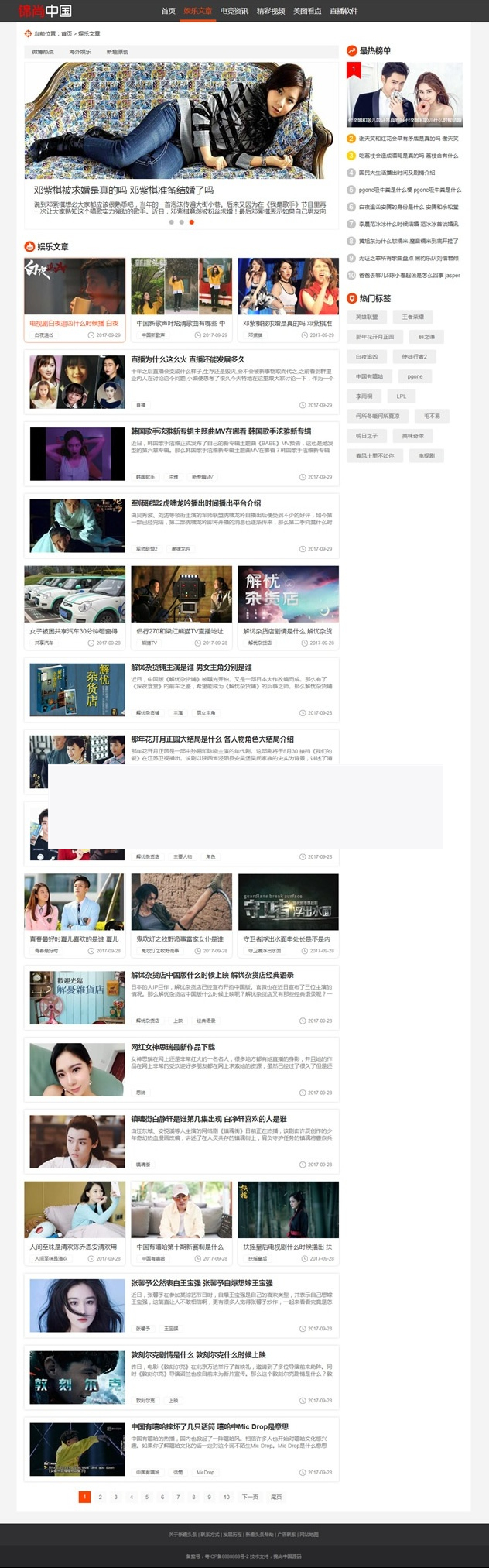 新闻资讯类整站网站源码 仿《新趣头条》娱乐游戏资讯网站源码 带手机端 帝国CMS内核-小栈资源网