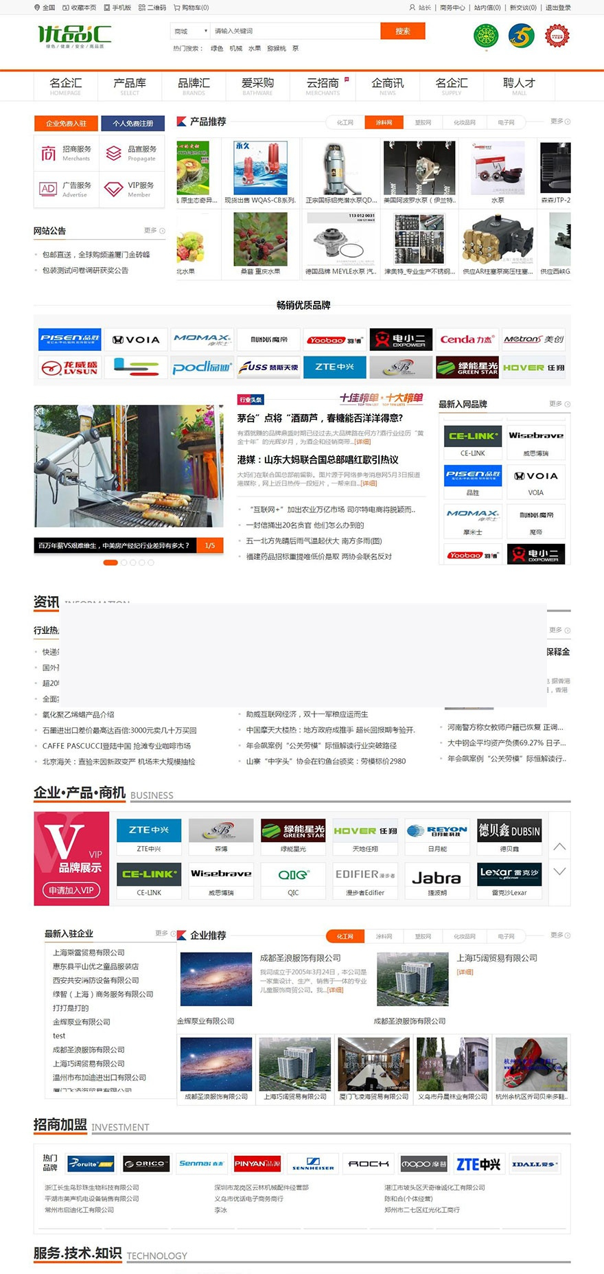 Destoon7.0行业门户招商网站模板 优品汇网站源码 亲测带数据-小栈资源网