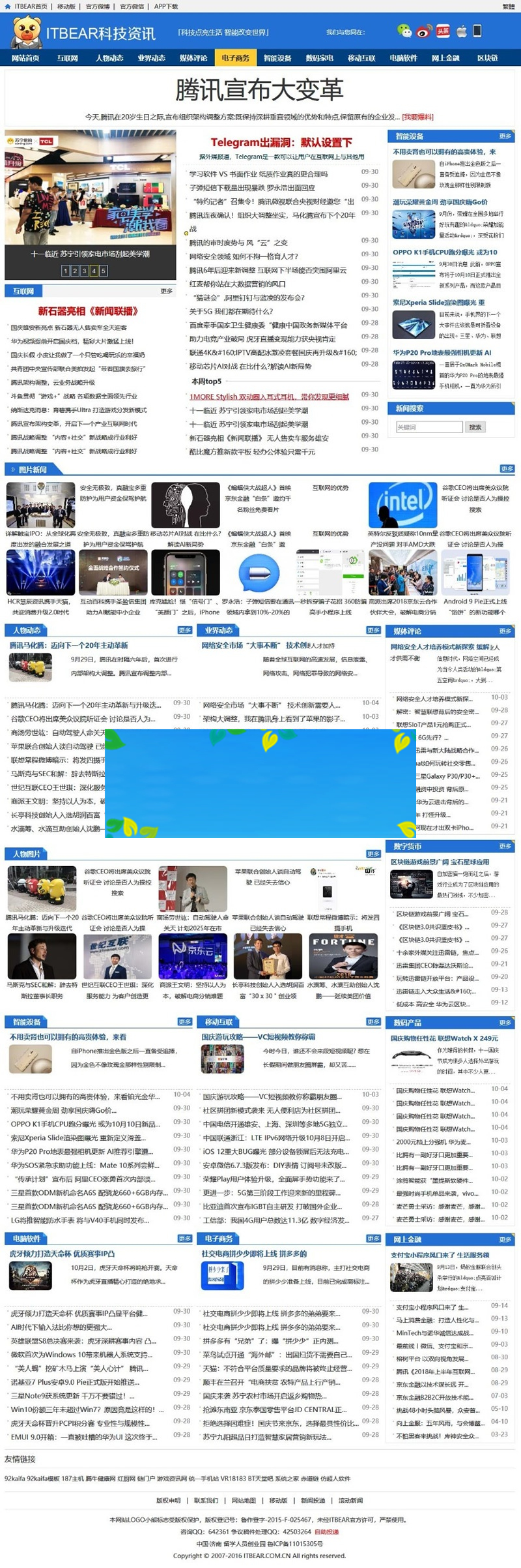 帝国CMS7.5仿ITBear科技资讯源码 IT新闻资讯网站模板+带火车头采集-小栈资源网