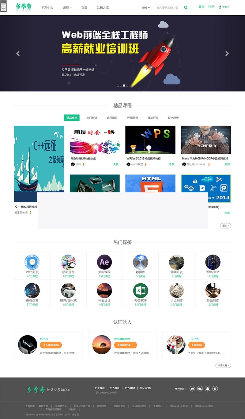 自学网在线课程教育网站源码 自适应手机端 帝国cms内核-小栈资源网