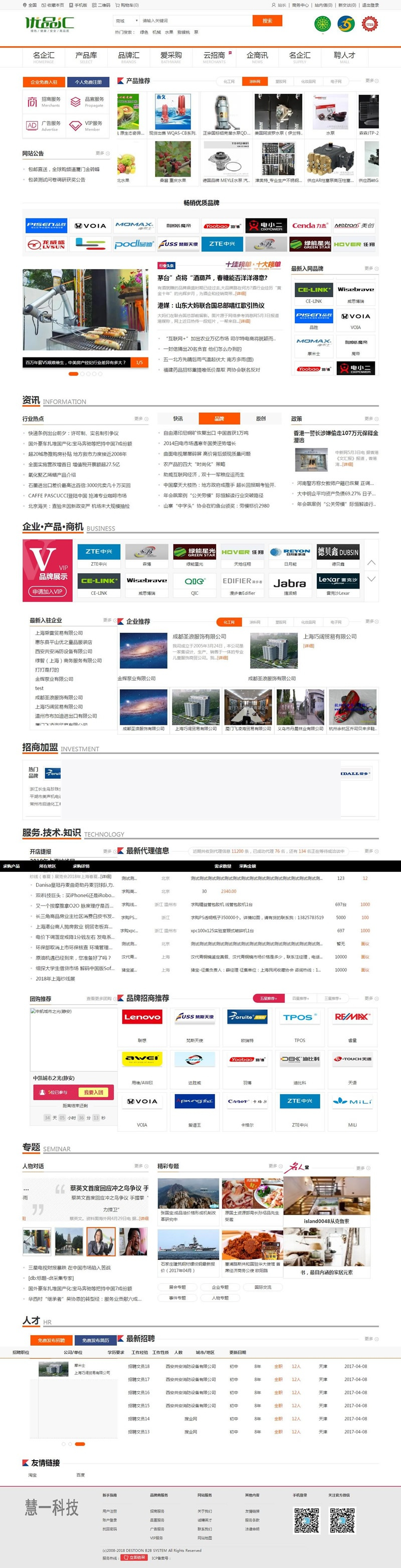 优品汇网站源码 destoon行业门户招商网站模板 destoon7.0模板-小栈资源网