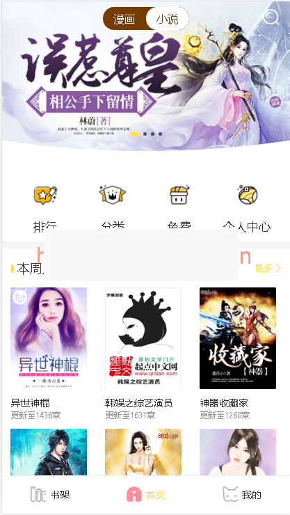 超级棒的聚合手机网站源码,带打赏带试看带采集 小说+漫画+听书+电影聚合手机站-小栈资源网