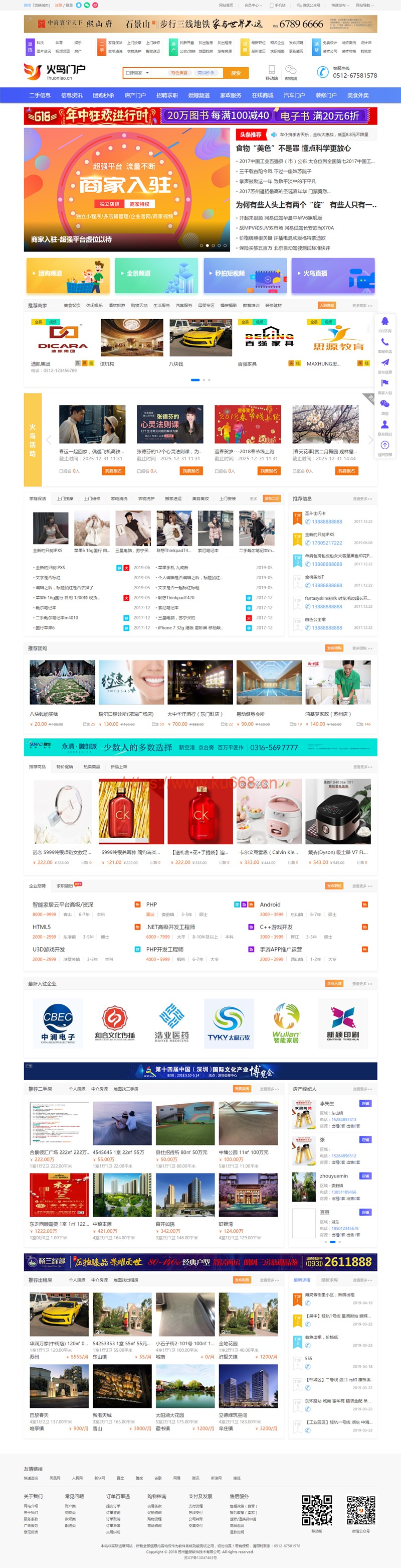 最新火鸟地方门户系统v4.2 全套完整版源码 小程序源码-小栈资源网