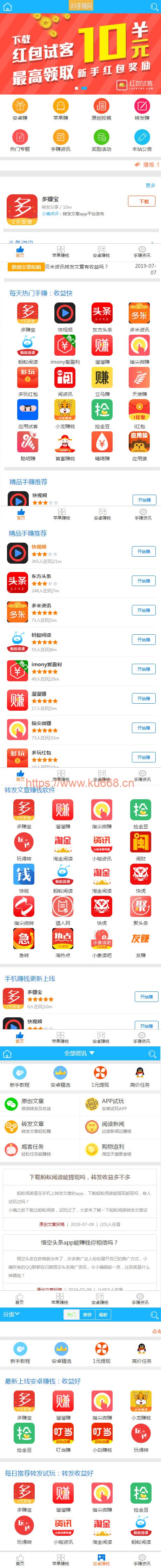 PHP开发的93手赚网手机赚钱任务平台源码-小栈资源网