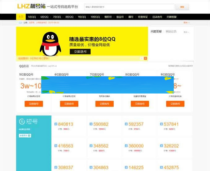 帝国CMS内核QQ号手机号靓号在线买卖交易系统源码 带手机端-小栈资源网