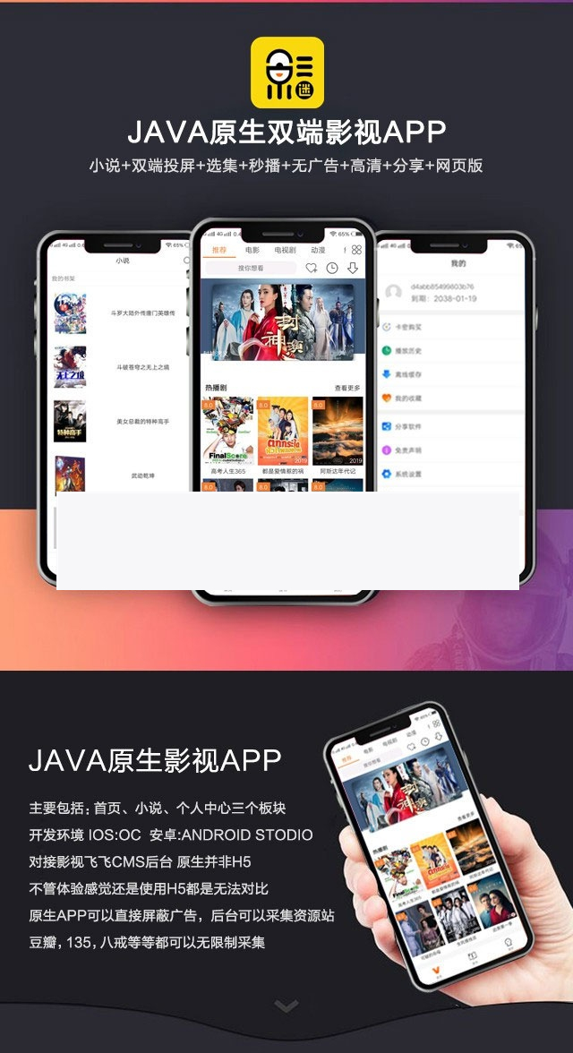 新UI新版JAVA原生双端影视APP投屏影视APP源码-小栈资源网