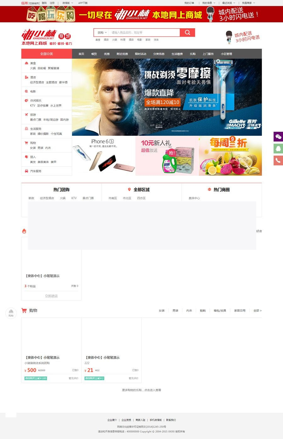 湘小林O2O新春版（二次开发版）o2o多城市版源码 微信cms生活通o2o系统V2.1 某猪o2o源码-小栈资源网
