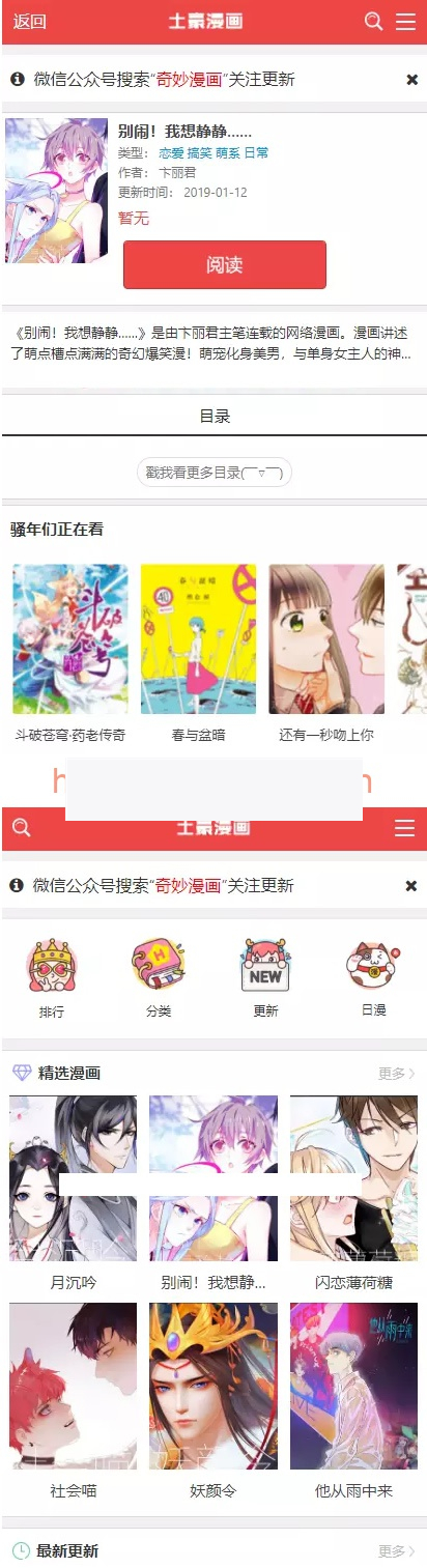 帝国cms7.5精仿土豪漫画网PC+WAP程序插图(1) 帝国cms7.5精仿土豪漫画网PC+WAP程序插图(1)