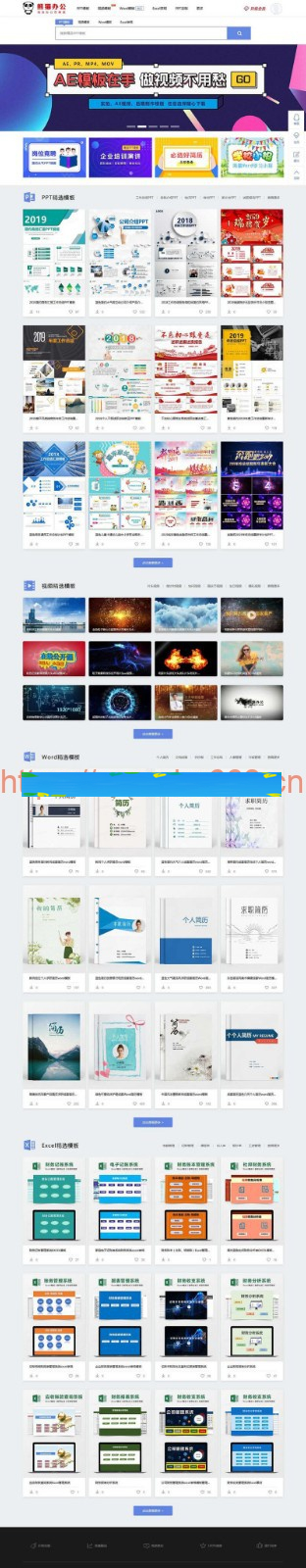 帝国cms仿熊猫办公素材站PPT模板简历模板下载站源码+WAP手机端+采集器+第四方支付插图(1) 帝国cms仿熊猫办公素材站PPT模板简历模板下载站源码+WAP手机端+采集器+第四方支付插图(1)