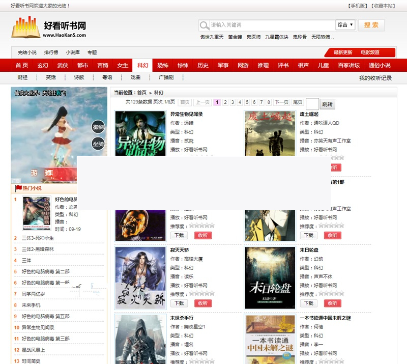92game仿《好看听书》网站源码 在线有声听书源码 带火车头采集 含7G语音小说数据-小栈资源网