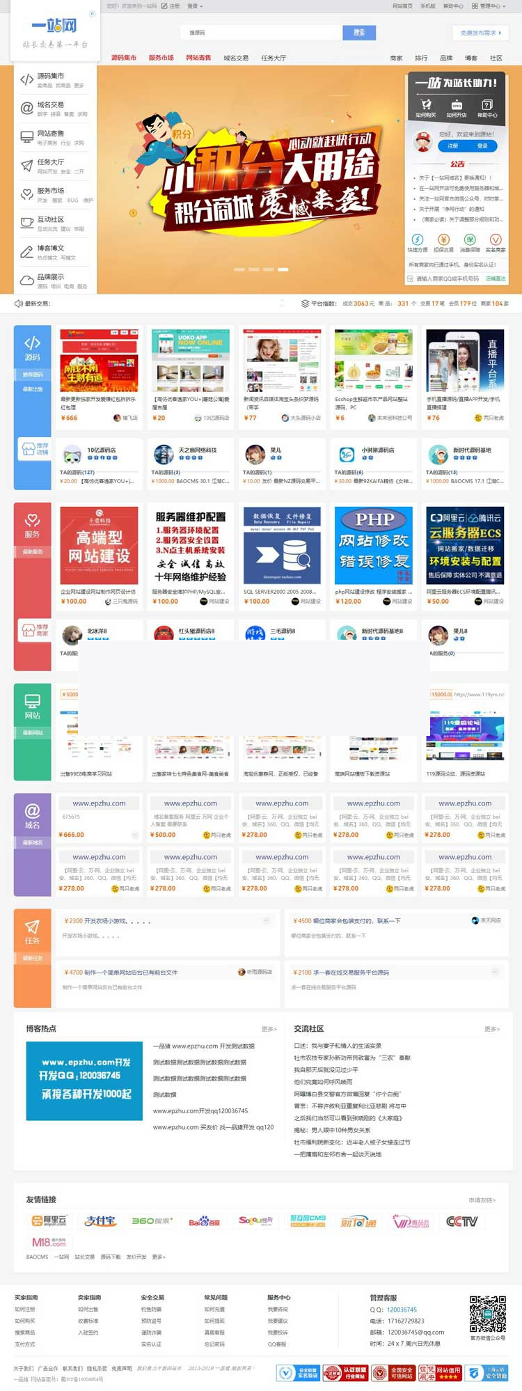 友价内核最新1:1精仿一站网2019最新版 PC+社区+博客+手机+整站数据 带免签约接口-小栈资源网