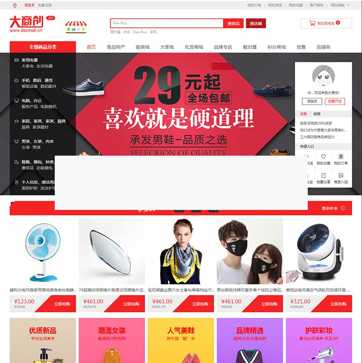 大商创 2.7.3.3运营版商城源码pc+wap+小程序+微分销+拼团-小栈资源网
