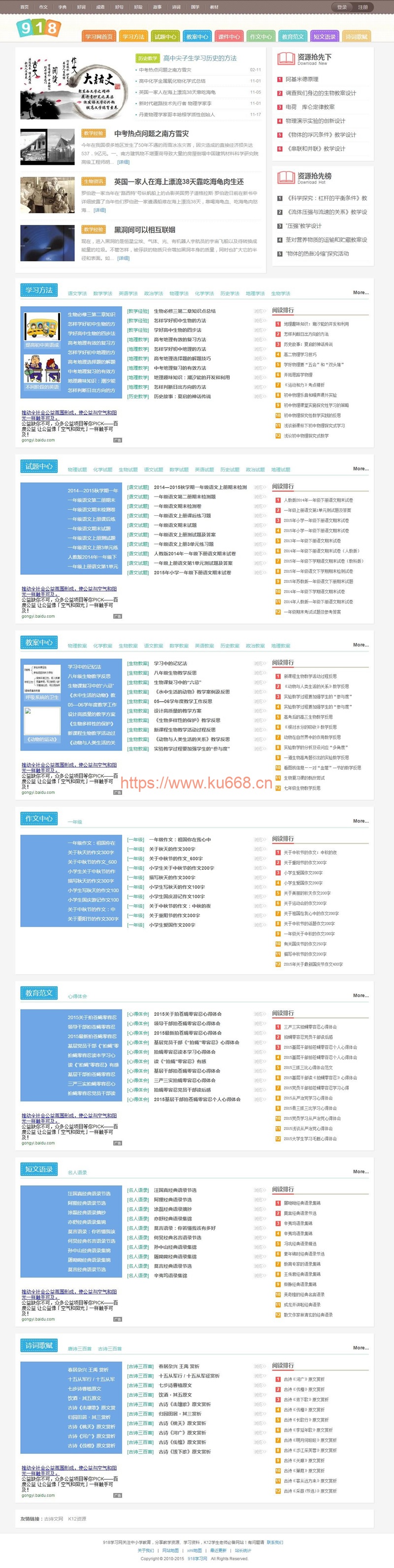 918学习网-免费在线自学网站 专注分享小初高教育资源网站整站-小栈资源网