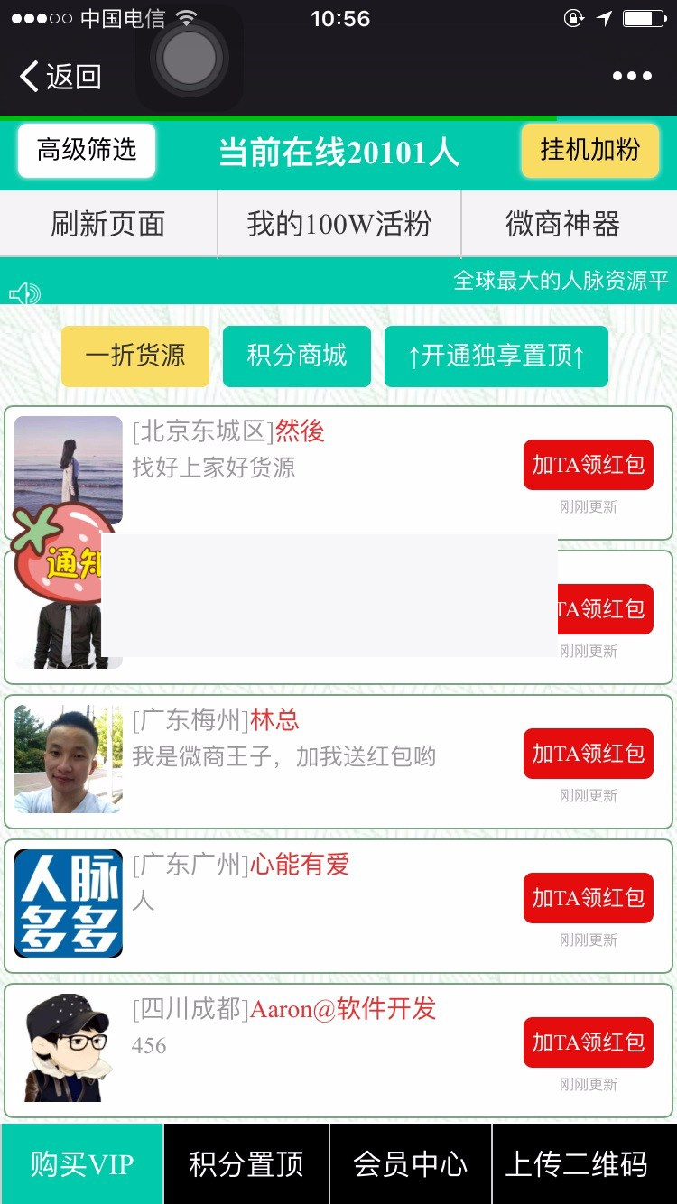 爆粉神器 超级人脉二次开发版 九谷人脉源码 全新人脉系统源码-小栈资源网