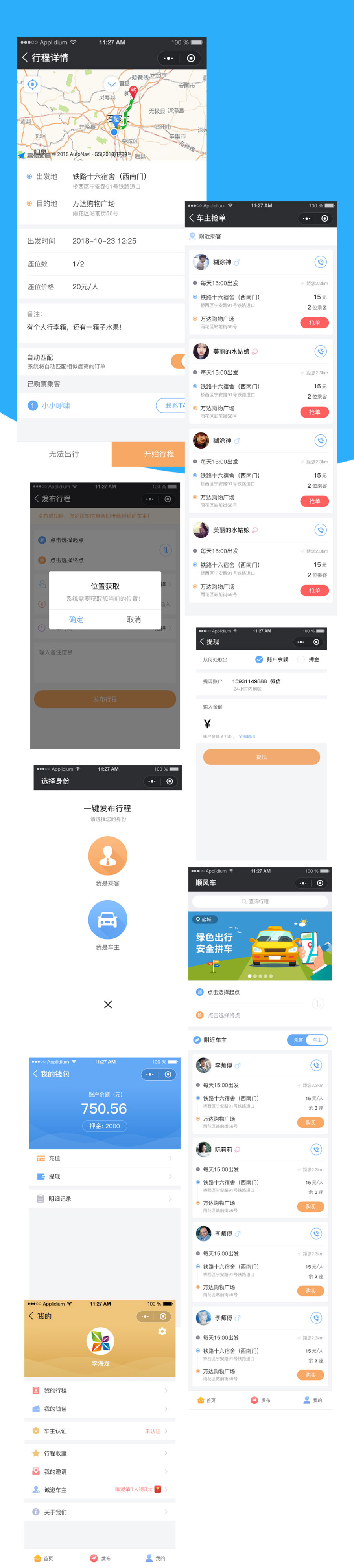 滴滴顺风车小程序V1.1.9 功能模块+前端+后端+城市共享交通打车网约车平台-小栈资源网